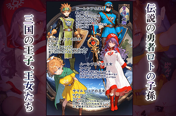 DQ2 Inbreeding of Loto’s Bloodline 旅の道中王女2人と種付け交尾の毎日 魔王が先か、孕ませが先か 画像1