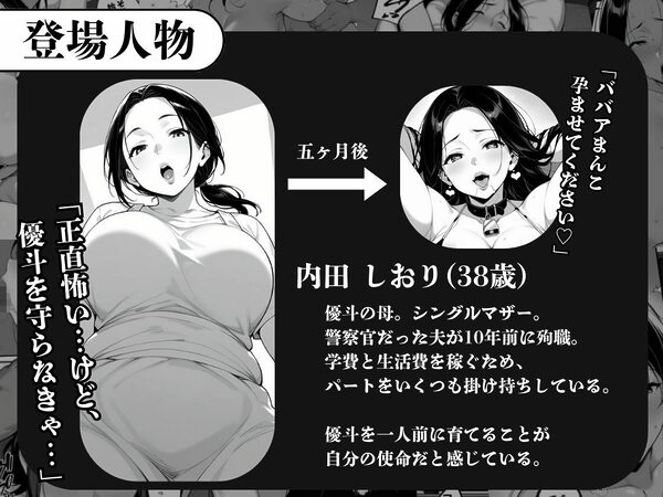 息子をイジメる不良生徒に身も心も奪われた私 画像1