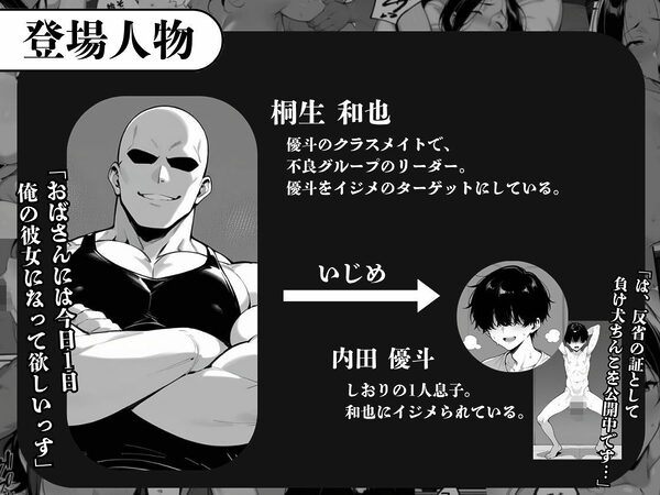 息子をイジメる不良生徒に身も心も奪われた私 画像2