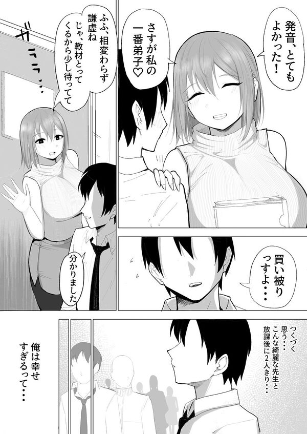 TS母乳。〜先生、乳内射乳させてくださいっ!〜 画像1