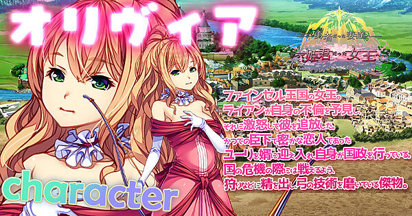 かつて勇者だった妻達へpatch1 かつて姫君だった女王へ 画像1