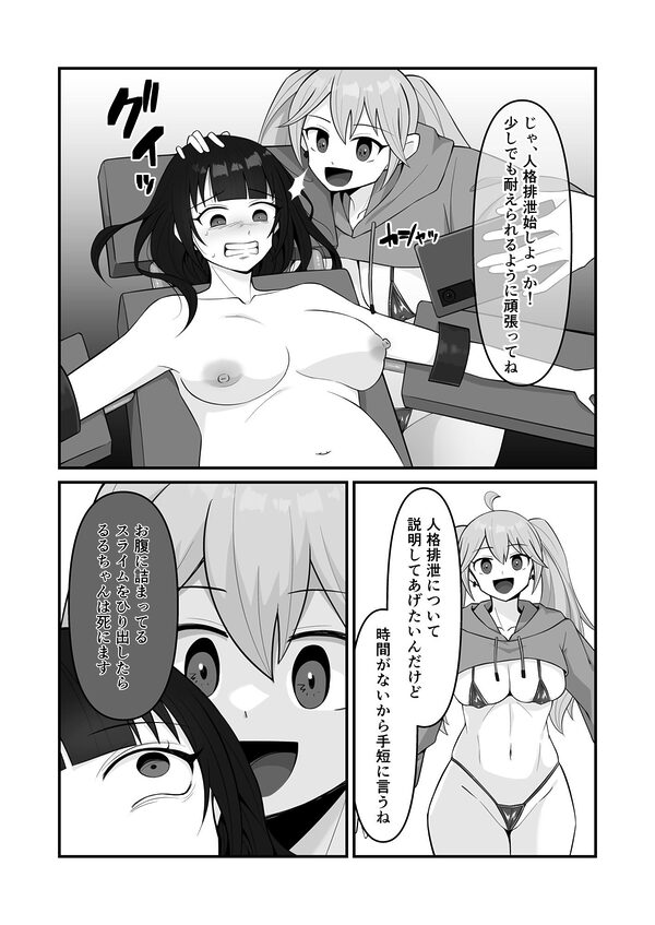 人格排泄ちゃんねるへようこそ 画像3