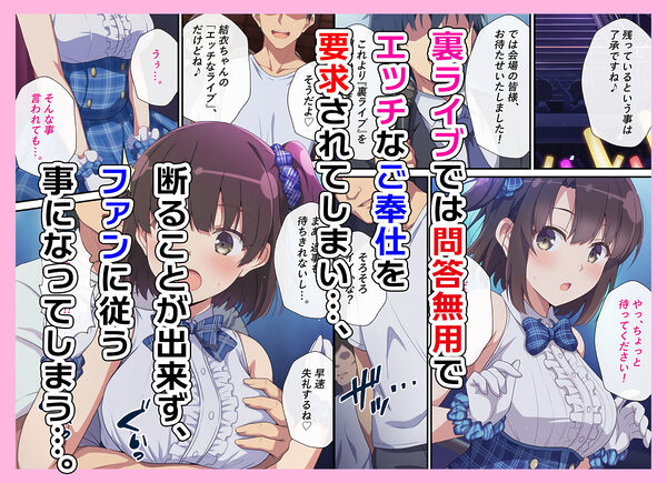 とある新人アイドルのお仕事〜初ライブがエッチな裏ライブだった件〜 画像5