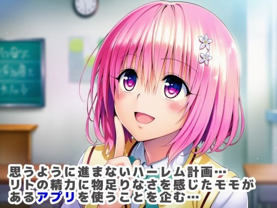 射精管理ToLOVEる〜焦らされ限界勃起したチンポで膣内大量中出し〜 画像1