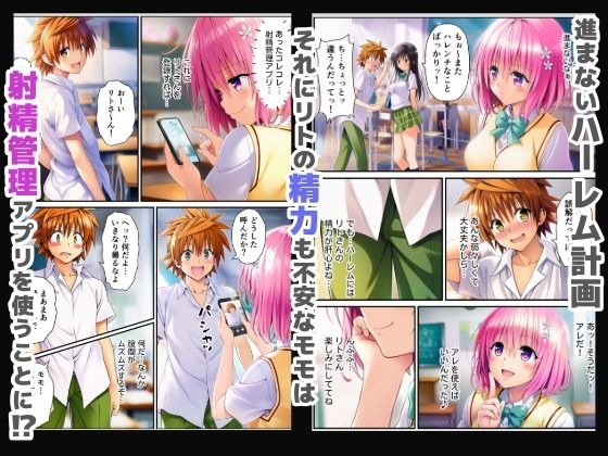 射精管理ToLOVEる〜焦らされ限界勃起したチンポで膣内大量中出し〜 画像2