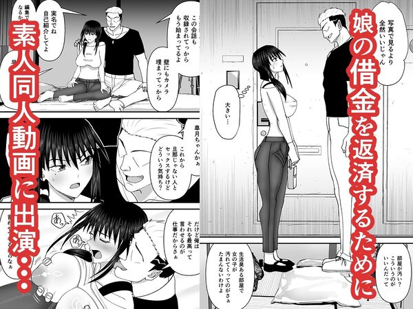 堕ちる人妻  -娘の借金返済のために同人AVデビューして人妻は堕ちていく- 画像1