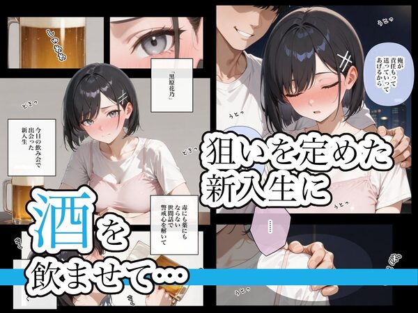 ねる子は、ご馳走 〜黒原花乃〜 画像1