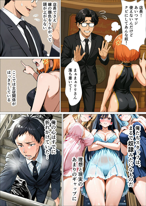 セフレ無限生成職【風俗スタッフ】に転職した結果、性欲処理に追われる日々が始まった元・陰キャの俺 画像6