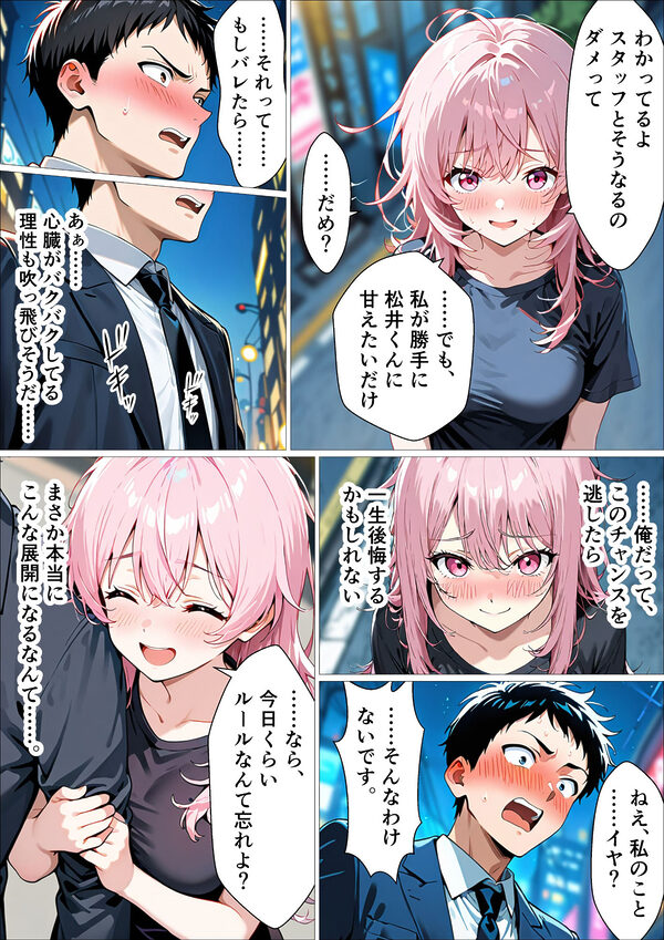 セフレ無限生成職【風俗スタッフ】に転職した結果、性欲処理に追われる日々が始まった元・陰キャの俺 画像8