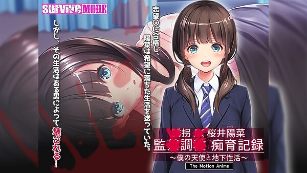 ●拐●●桜井陽菜 監●調●痴育記録〜僕の天使と地下性活〜 The Motion Anime 画像1