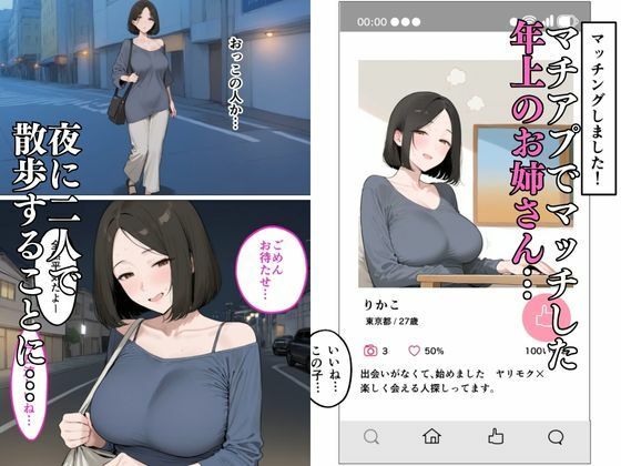 マチアプ体験記  会ったその日にお姉さんを犯してせふれにしちゃった 画像1