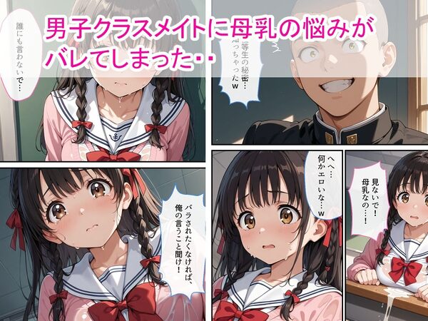 母乳女子校生が男子生徒に弱みを握られ中出し絶頂した話 画像2