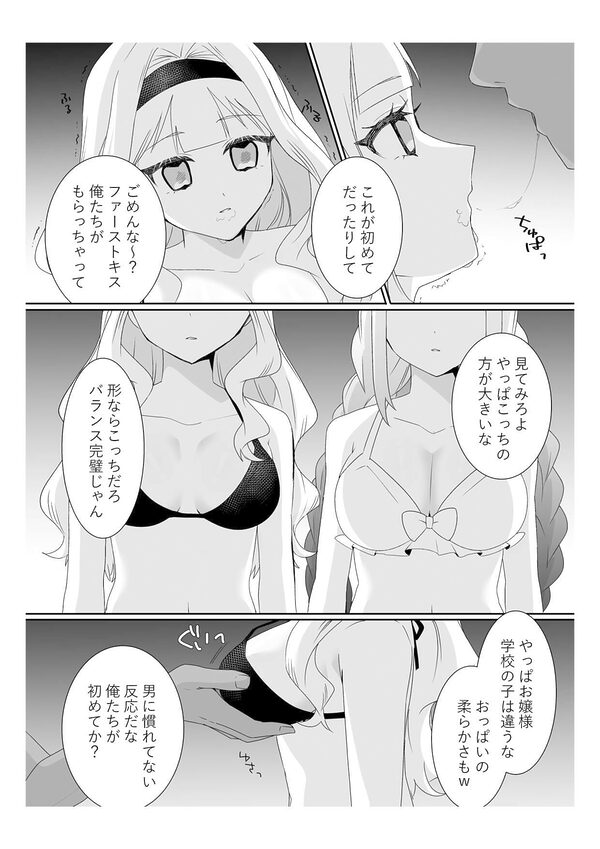 サイミンお嬢様 〜百合カップルを襲う男達の欲望〜 画像8