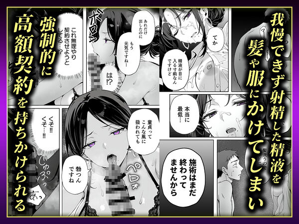 【悲報】童貞が脱毛サロンでイキったら逆レされて敗北射精した話 画像5