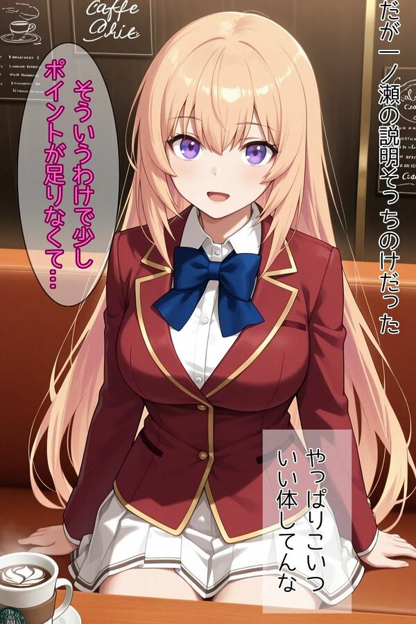 クラスを救うために先輩の女になった一之瀬帆波が淫乱になる話 画像2