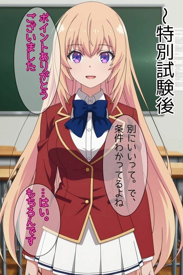 クラスを救うために先輩の女になった一之瀬帆波が淫乱になる話 画像5