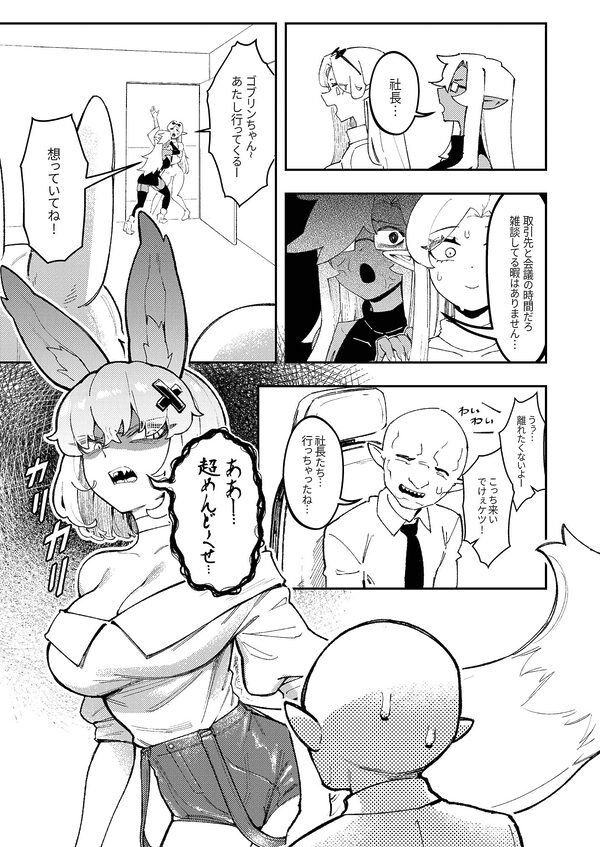 ゴブリン性畜02 画像2