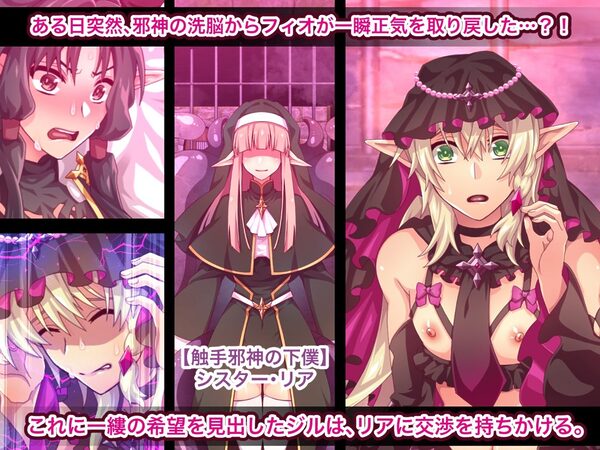 エルフ触手陵●〜触手教会と男の娘エルフ編・中編〜 画像2