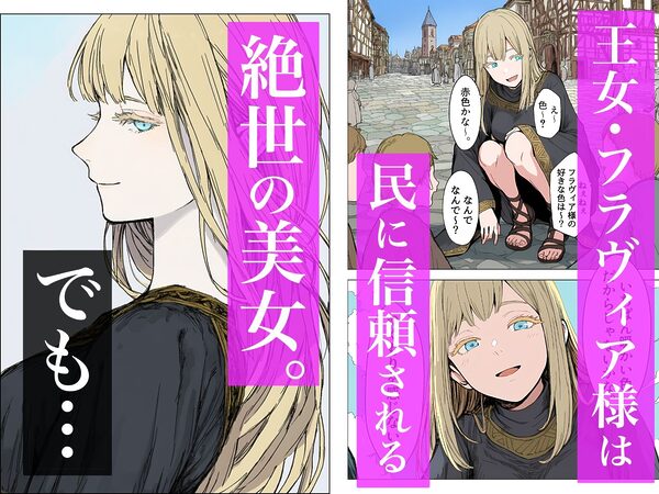 王女様は性格が最悪。 画像1