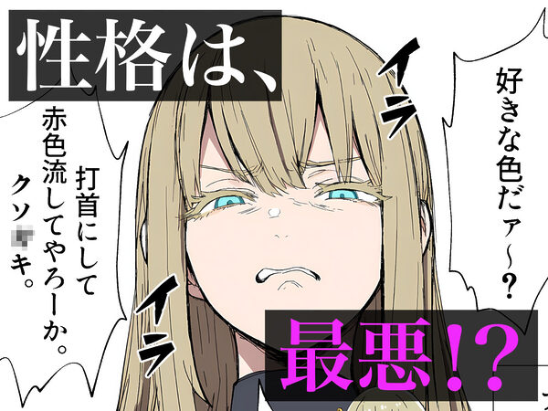 王女様は性格が最悪。 画像2