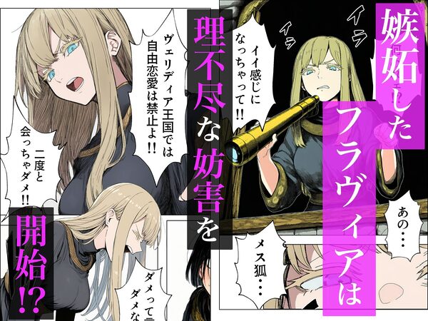 王女様は性格が最悪。 画像4