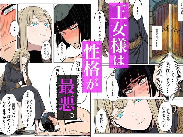 王女様は性格が最悪。 画像8