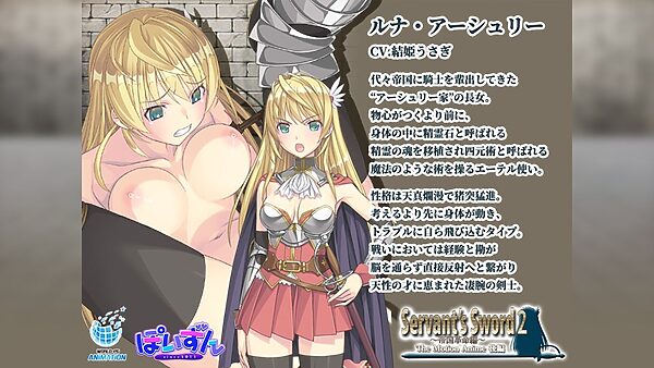 Servant’s Sword2〜帝国革命編〜 The Motion Anime 後編 画像2