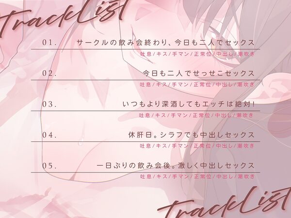 大学の飲みさーはセックスの温床！〜毎日飲んで中出しセックス〜 画像3