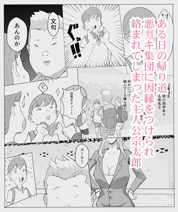 僕の憧れの恭子さんがあいつらに…前編 画像1