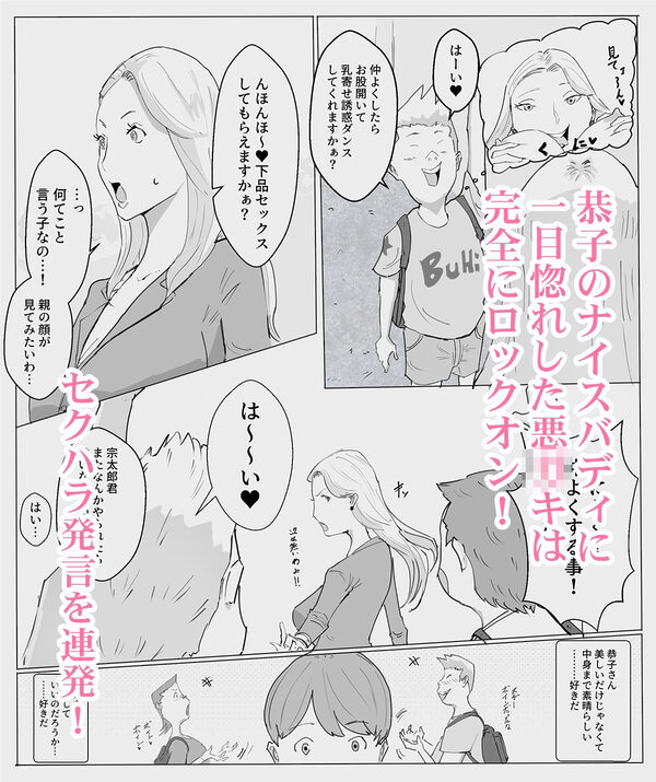 僕の憧れの恭子さんがあいつらに…前編 画像3