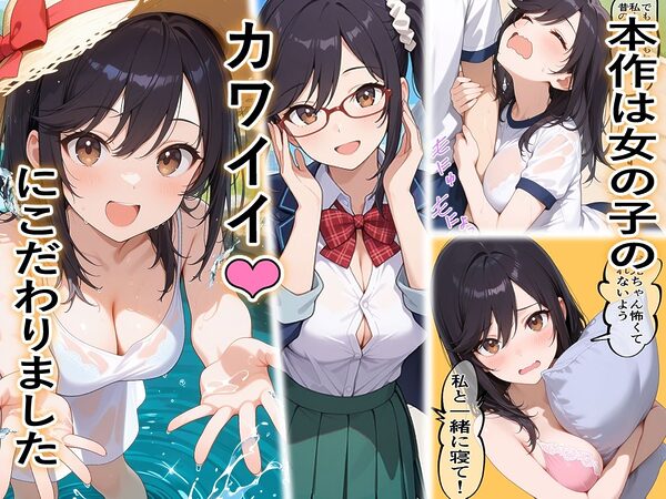 いちゃLOVE特化シチュエーション  のん〇んびより〜蛍編 画像2