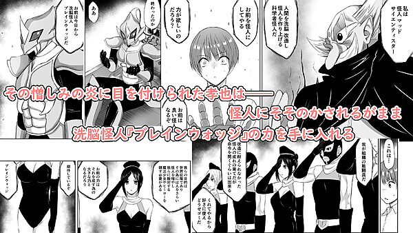 いじめの復讐の為に洗脳怪人の力を手に入れた俺が魔法少女を倒すまで 画像3