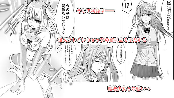 いじめの復讐の為に洗脳怪人の力を手に入れた俺が魔法少女を倒すまで 画像9