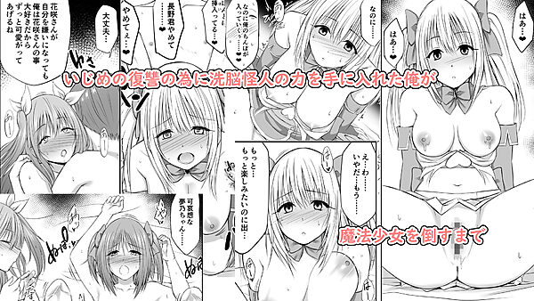 いじめの復讐の為に洗脳怪人の力を手に入れた俺が魔法少女を倒すまで 画像10
