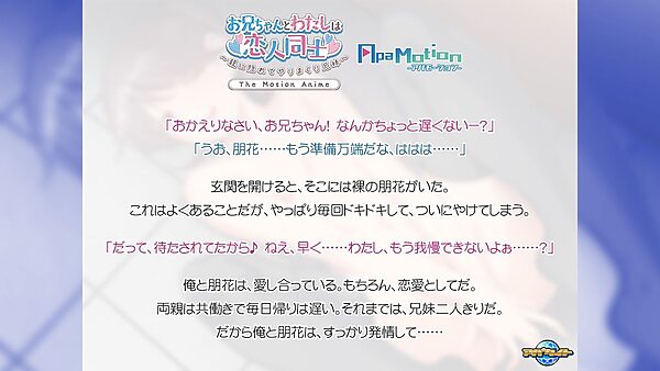 ApaMotion お兄ちゃんとわたしは、恋人同士〜親に隠れてやりまくり兄妹〜 The Motion Anime 画像1