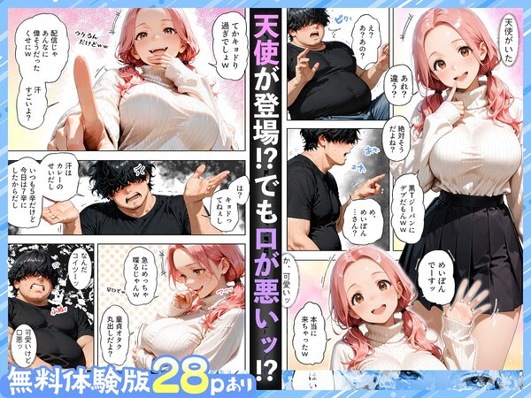 配信者になればモテんじゃね！？ 素人童貞だった俺がオフパコ出来た件について 画像5