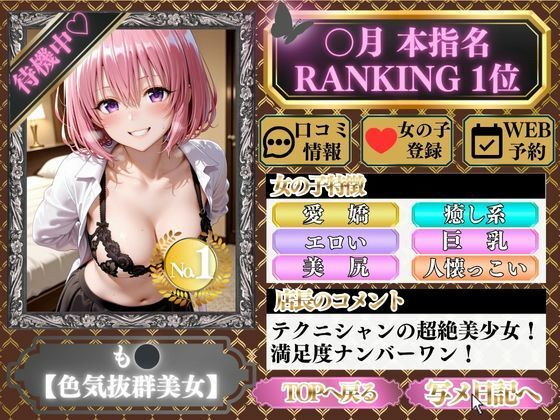 ごほうび極上エステ『艶恋館』と●ぶる vol.2 画像1