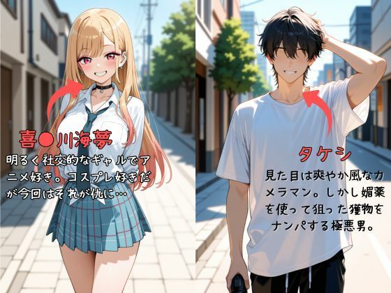 完堕ち寝取られ学園〜喜●川海夢編〜 画像1