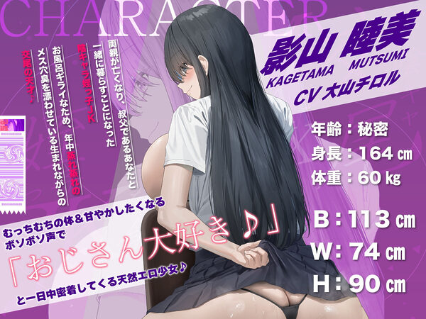 【おじさん大好き♪】ド陰キャなのに交尾レベルMaxな姪っ子JKを飼う〜無気力ぼそぼそ声&お風呂拒否で蒸らした雌穴で無限におち〇ぽを絞られる〜【純愛×背徳】 画像1