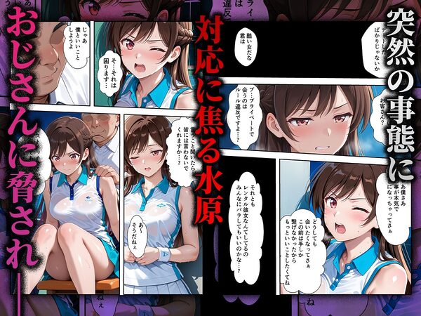 【コミック】心堕浸食_清楚で一途な水〇千鶴がおじさんのち〇ぽに陥落するなんて… 画像2