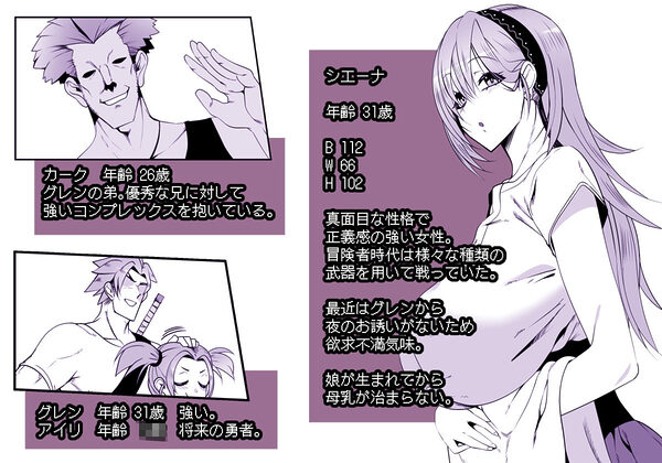 勇者の母シエーナ 画像1