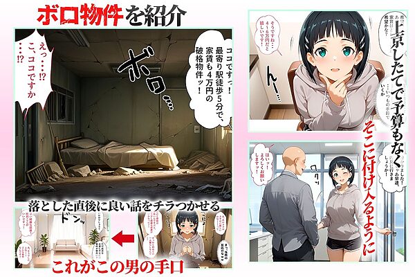 念願の上京をして理想の物件に住むための管理人からの「エッチな契約条件」〜直葉編 画像2