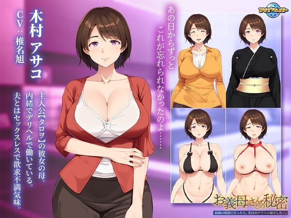 お義母さんとの秘密〜結婚の挨拶に行ったら、先日のデリヘル嬢でした…。〜 画像2