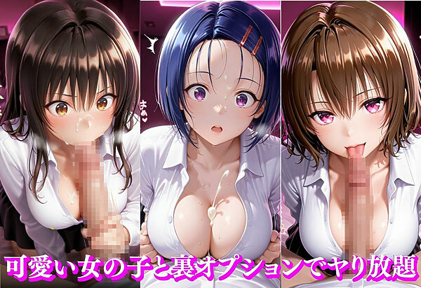 メンエスヒロイン-古〇川唯＆西〇寺春奈＆籾○里紗- 画像2