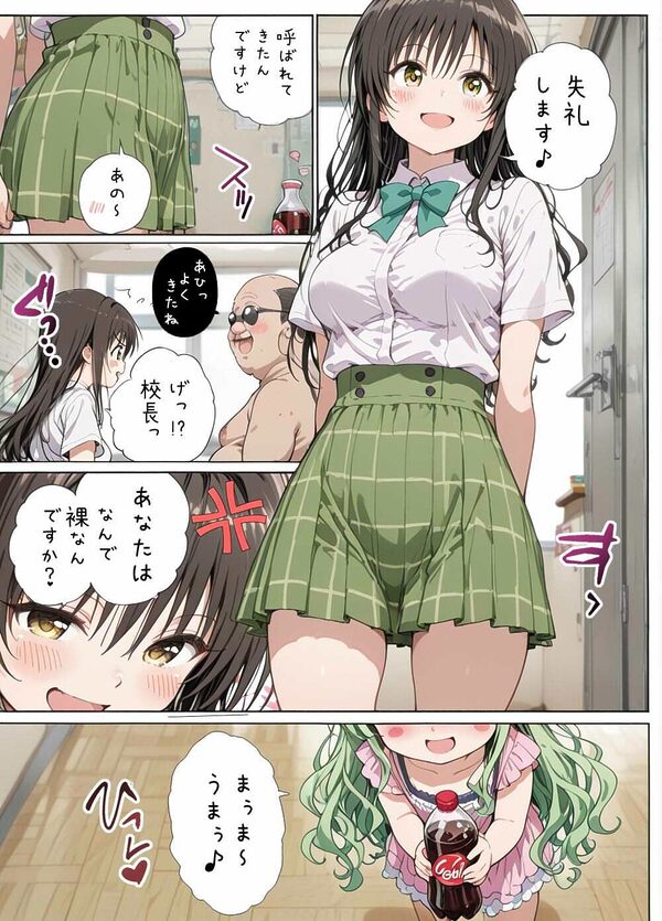 校長と古手川さんと 画像2