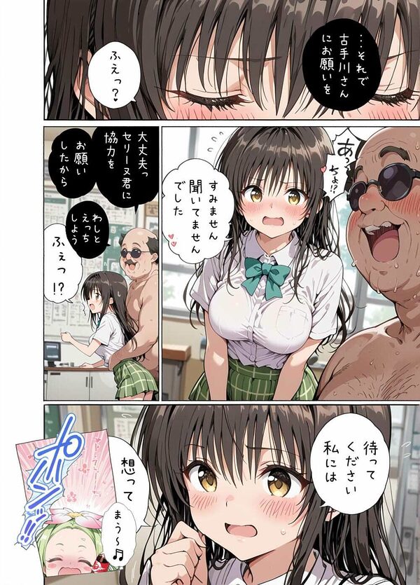 校長と古手川さんと 画像3