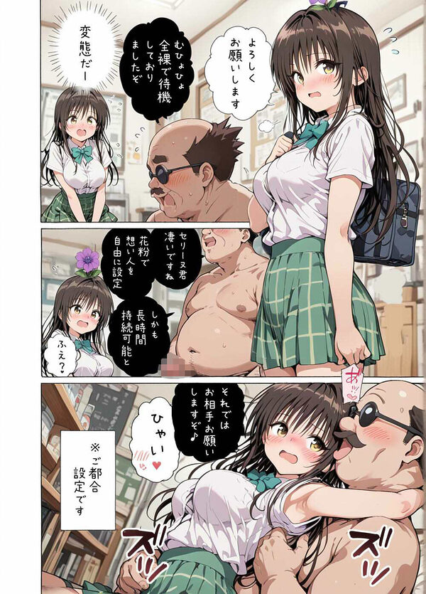 校長と古手川さんと 画像5