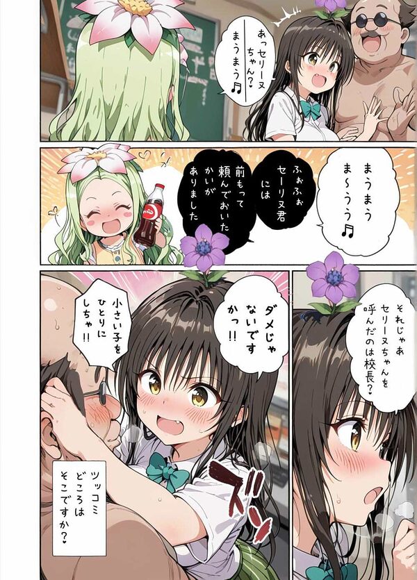 校長と古手川さんと 画像6