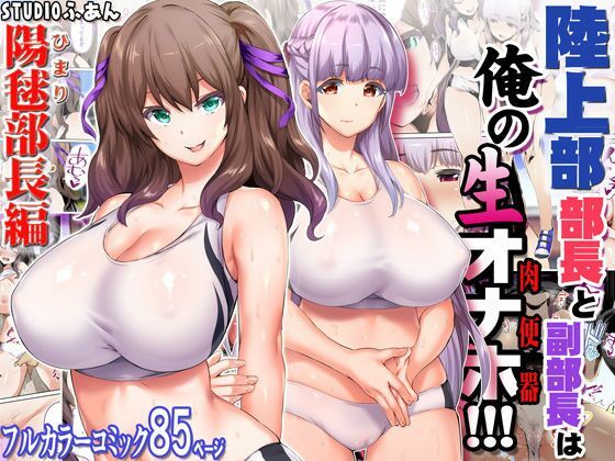 陸上部女子は俺の生オナホ！！！大総集編 画像5