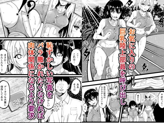 女子陸上部員を脅●て夢の孕ませ3Pセックス 〜肉欲に溺れる少女たち〜 画像1